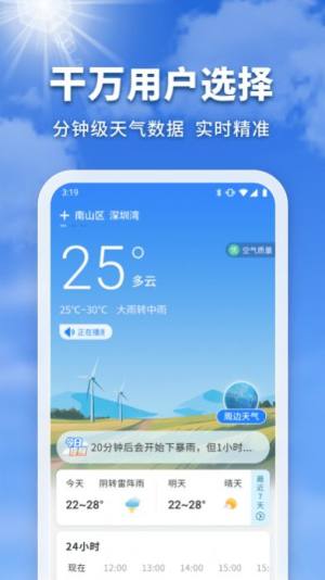 万能实况天气通软件手机版图片5