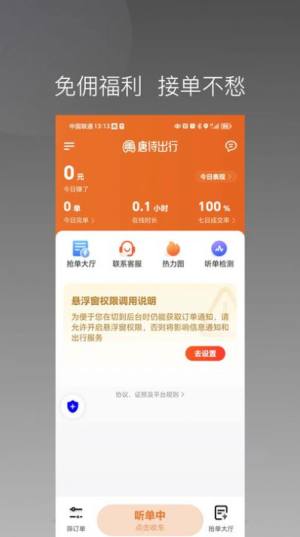 唐诗出行司机端app安卓版图片4