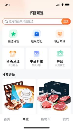 怀疆甄选app安卓版图片2