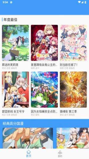 CainFun动漫软件下载免费版图片2