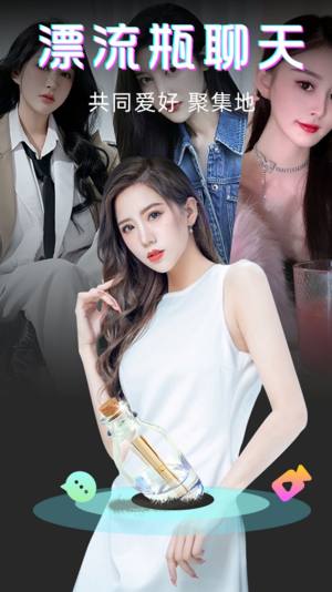 漂流瓶一对视频app官方版图片5