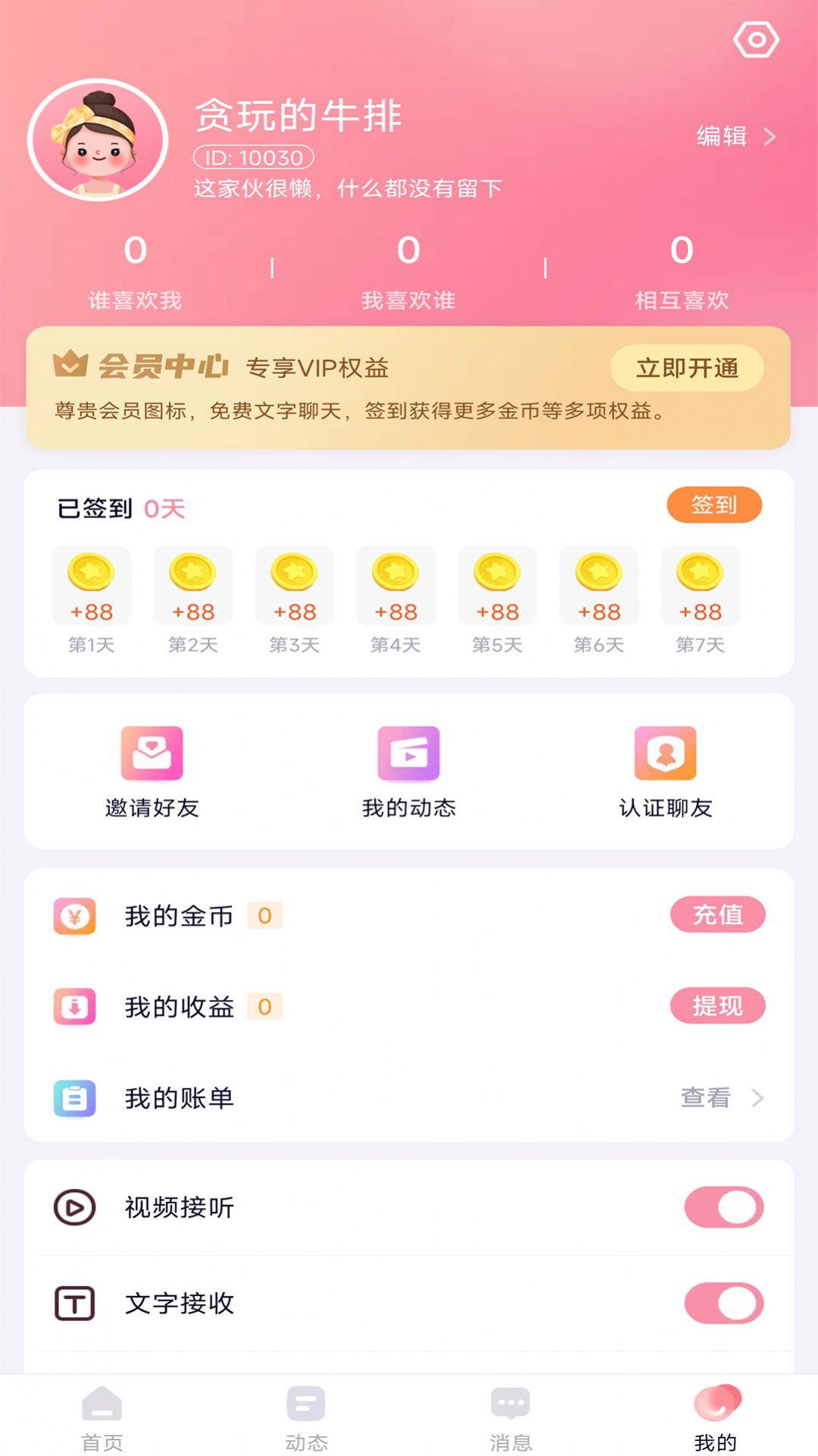 师阑交友app官方版图片1