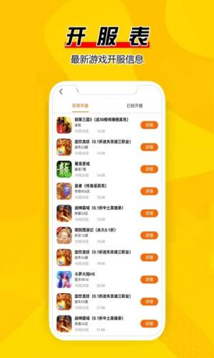 巅峰游app官方版图片1