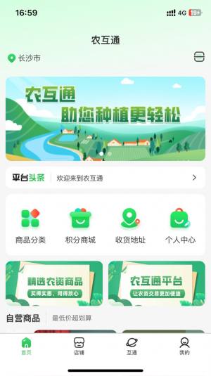 农互通app图2