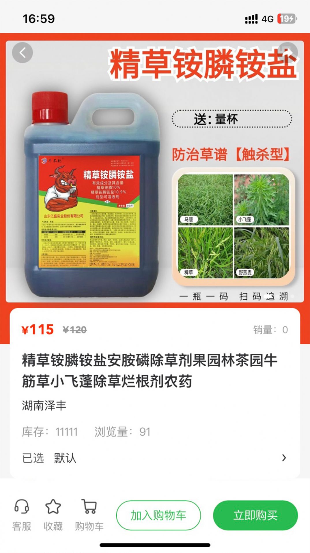 农互通app官方版图片1