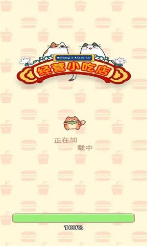 经营小吃店游戏安卓版免广告图片1