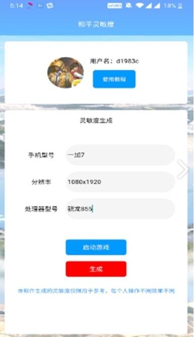 吃鸡灵敏度软件最新版图3