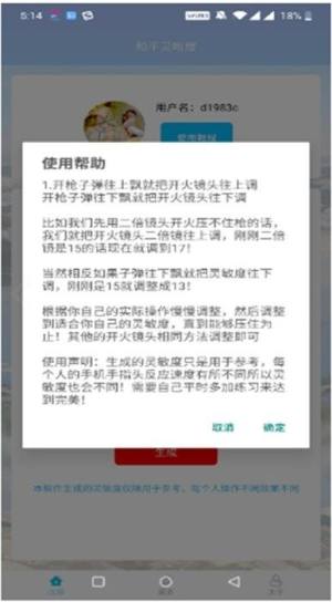 和平灵敏度app图1