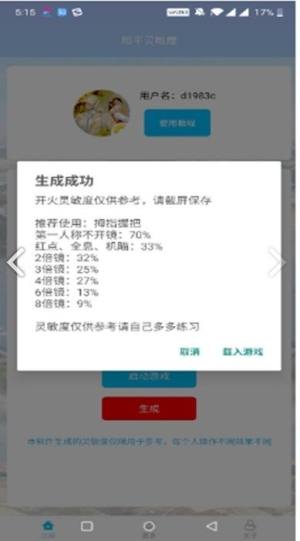 和平精英灵敏度助手模拟器图3