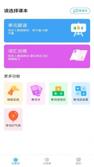 艾克狐AI口语app图1