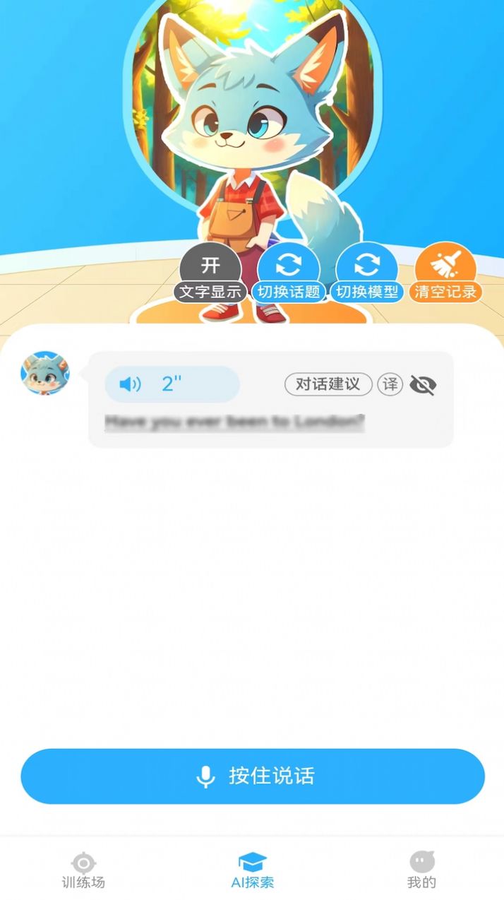 艾克狐AI口语app最新版图片1