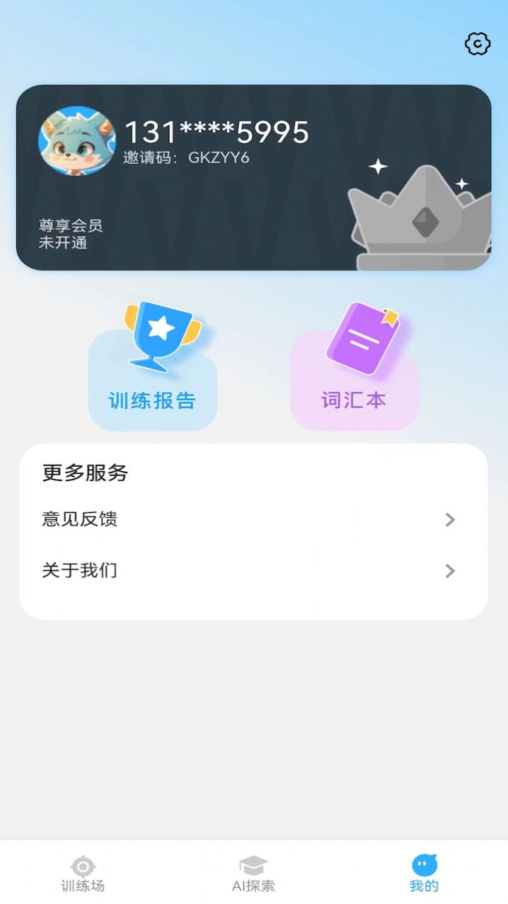 艾克狐AI口语app最新版图片2