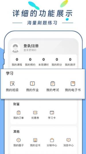 云尚学课堂app图3