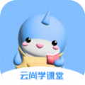 云尚学课堂app官方版 v1.0.0