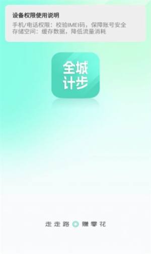 全城计步app手机版图片1