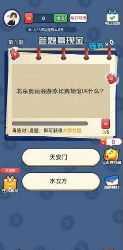 答题狂欢红包版图1