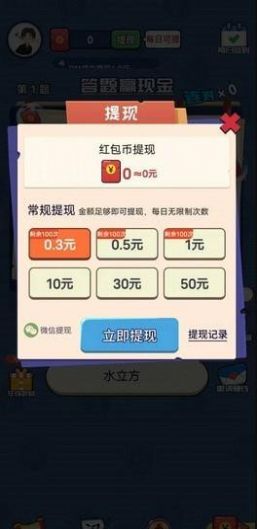 答题狂欢红包版图2