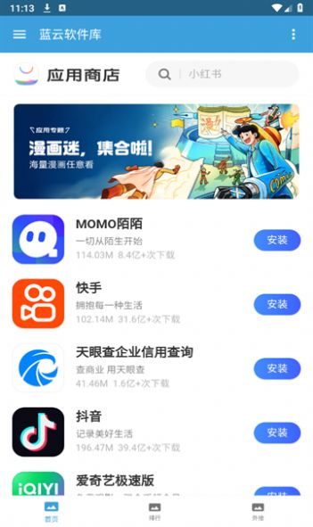 蓝云软件库app图3