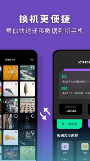 手机克隆比特app软件图片1