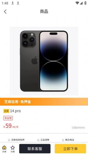 亿闪租app图1