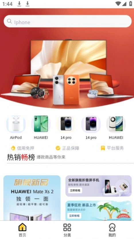 亿闪租app安卓版图片1