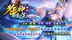 爱趣狂神超变之王手游官方最新版图片1