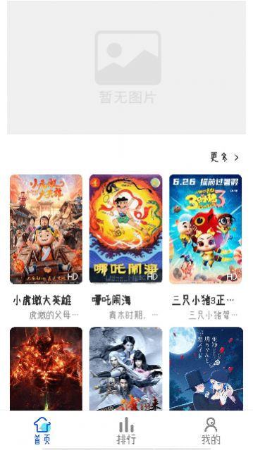 灵云动漫app图3