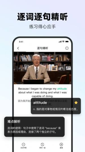 易耳英语app图1