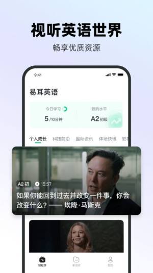 易耳英语app图2