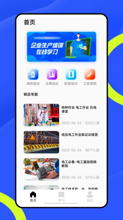 复学宝典app图1