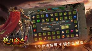 天马楚汉合击手游下载官方版图片1