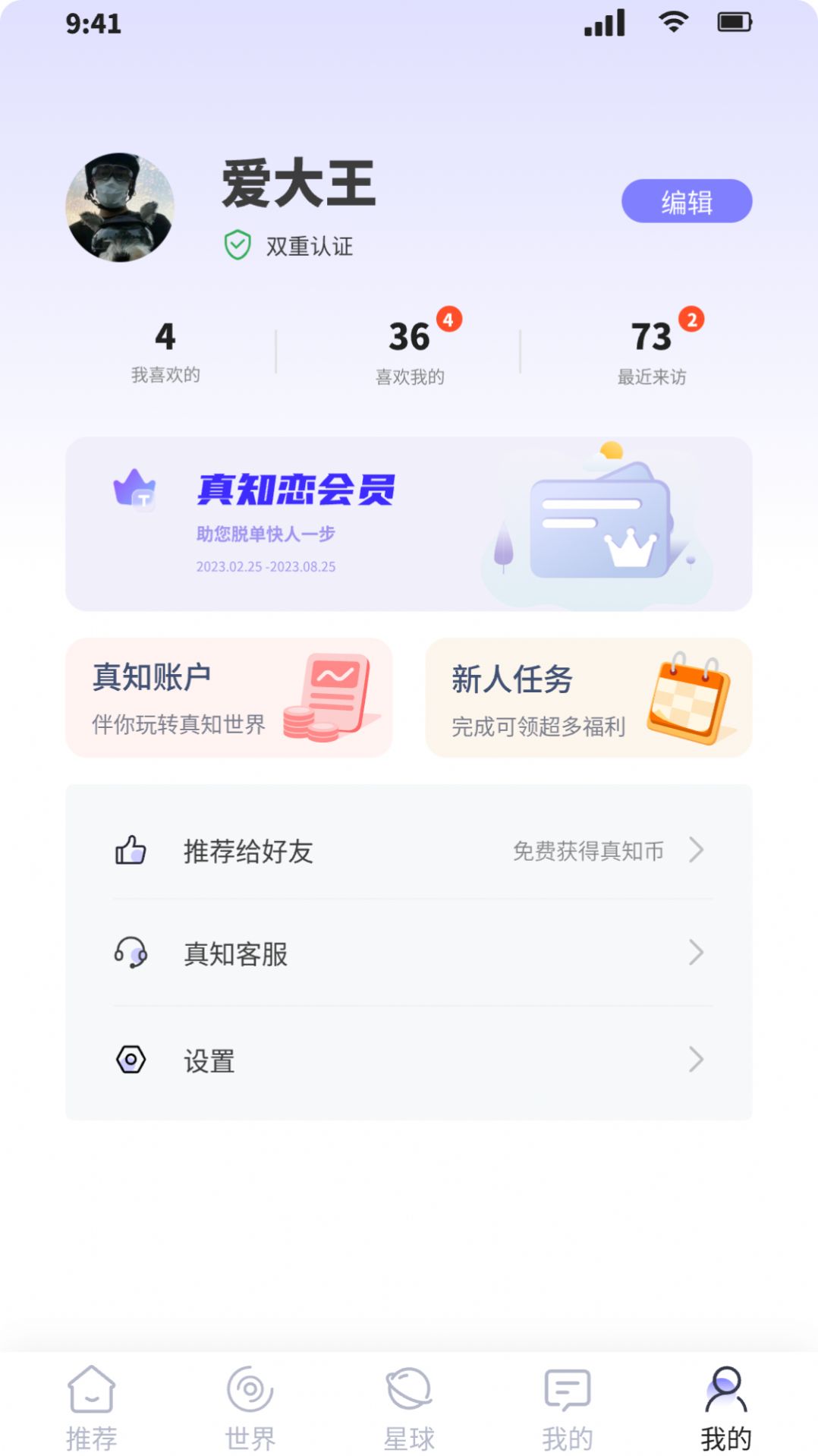 真知恋app图3