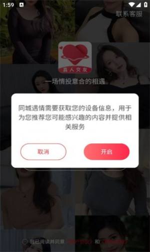 同城遇情app手机版图片1