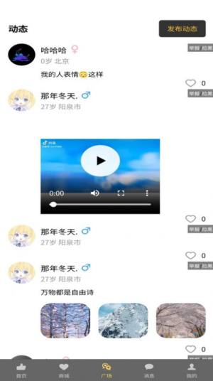 爱般配app最新版图片1