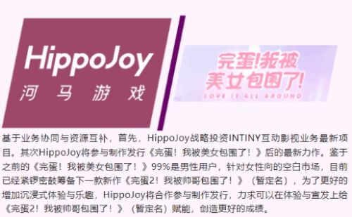 完蛋2我被帅哥包围了是什么游戏  完蛋2我被帅哥包围了游戏玩法上线时间介绍[多图]