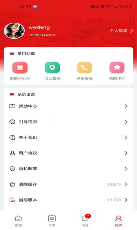 智惠农村app图1