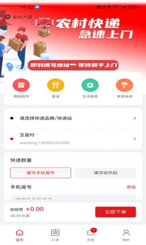 智惠农村app图2