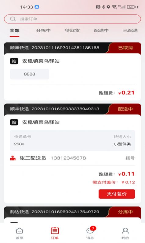 智惠农村app图3