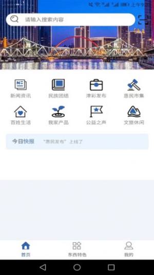 惠民发布app图2