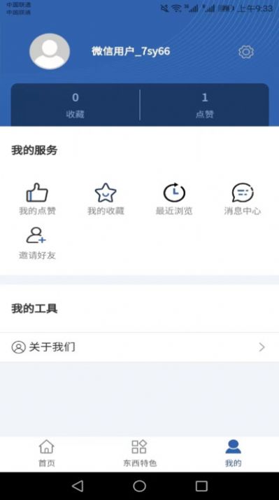 惠民发布app图3