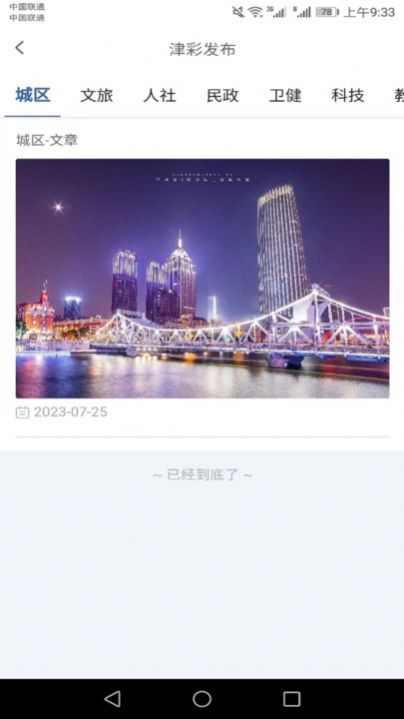 惠民发布app客户端图片1