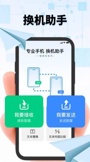 云帆手机搬家app图2