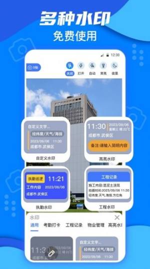今日模拟水印打卡app手机版图片1