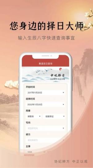 中观择日软件app图片1