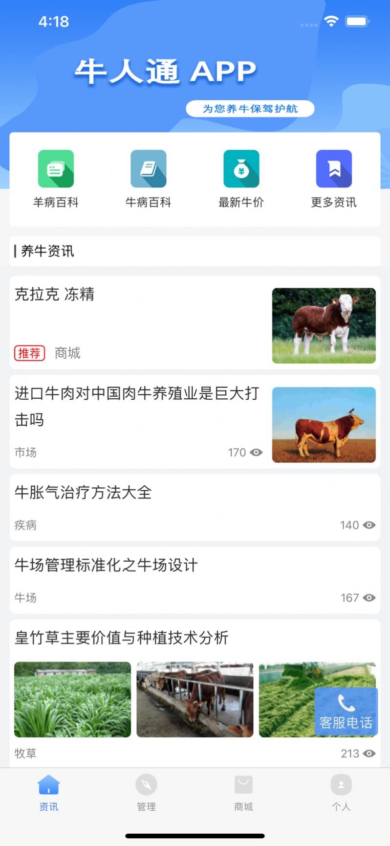 牛人通app图2