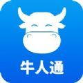 牛人通app官方版 v1.9