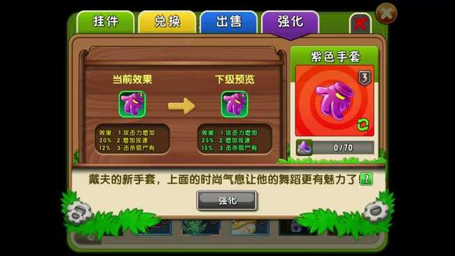 植物大战僵尸2紫手套需要几个  pvz2紫手套几个够用[多图]