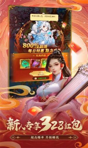 我要修仙美女养成记红包版图3