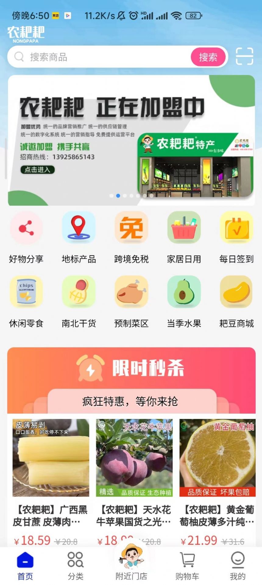 农耙耙app图1