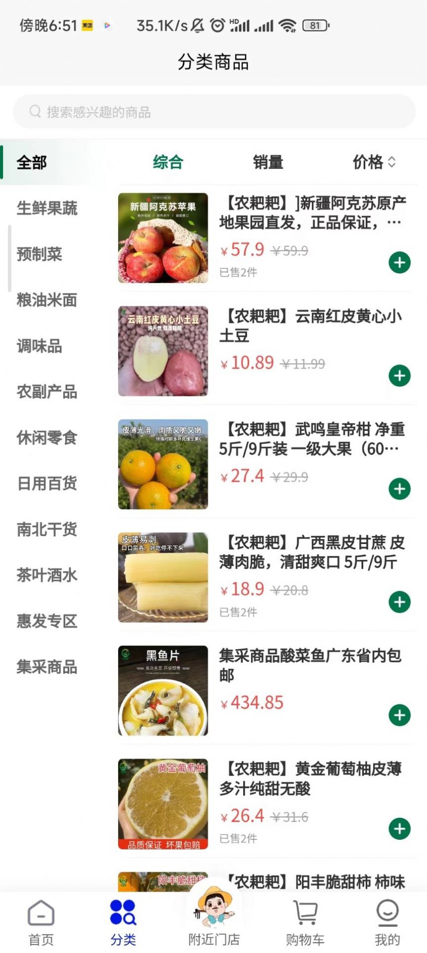 农耙耙商城app官方版图片2